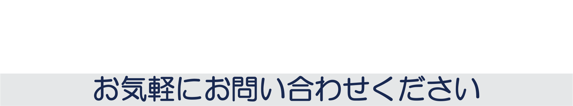 お便りレポ